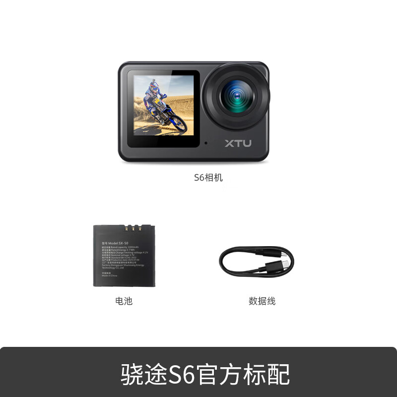 骁途S6运动相机4K超级防抖摩托车行车记录仪户外钓鱼自行车Vlog运动摄像机 官方标配 无内存卡