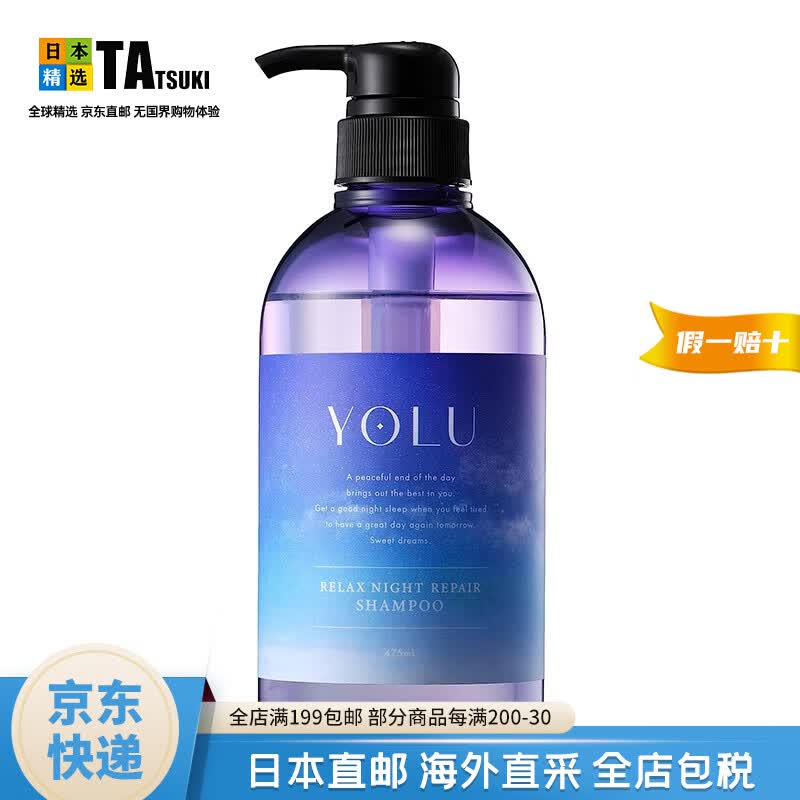 YOLU【日本直邮】YOLU洗发水 夜间密集修护改善毛躁柔顺滋养护理水润 清爽款洗发水475ml
