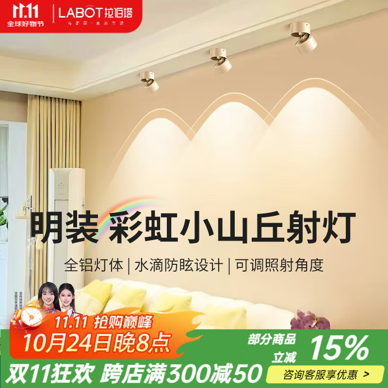 拉伯塔（LABOT）可调角度led彩虹小山丘射灯明装可折叠免开孔筒灯客厅背景墙玄关 彩虹山丘-白色-7w-三色变光