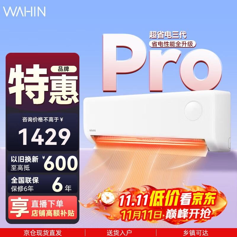 华凌空调大1.5匹 新一级能效变频冷暖空调 以旧换新 壁挂式空调 超省电PRO 1.5匹 一级能效 35HA1Ⅲ-P