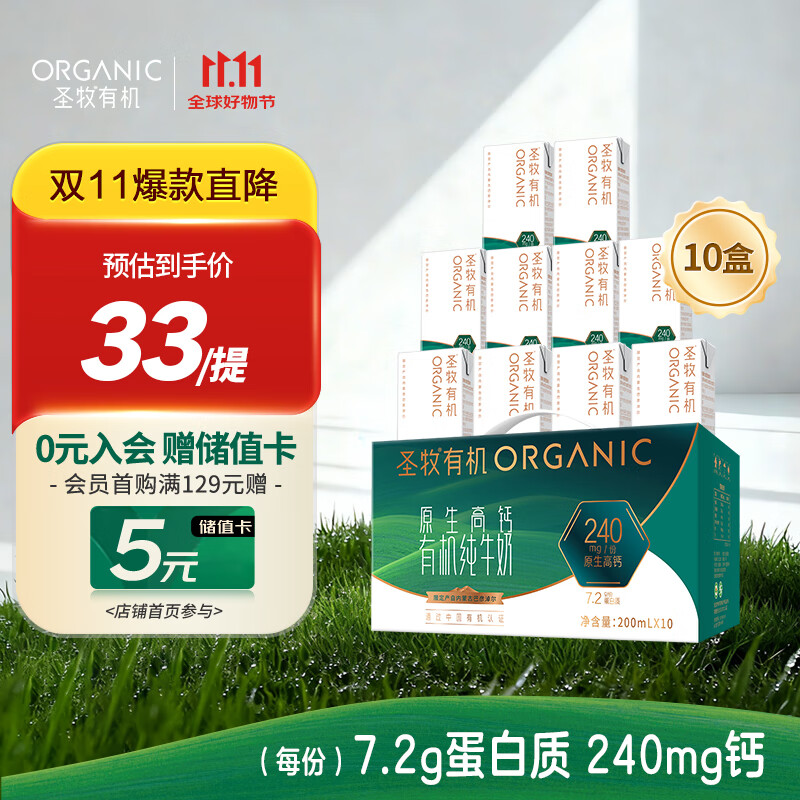 底栏点主会场 膨胀9折卷 圣牧有机纯牛奶3.6g蛋白 200ml*10盒 京东购物小程序下单 - 特价的