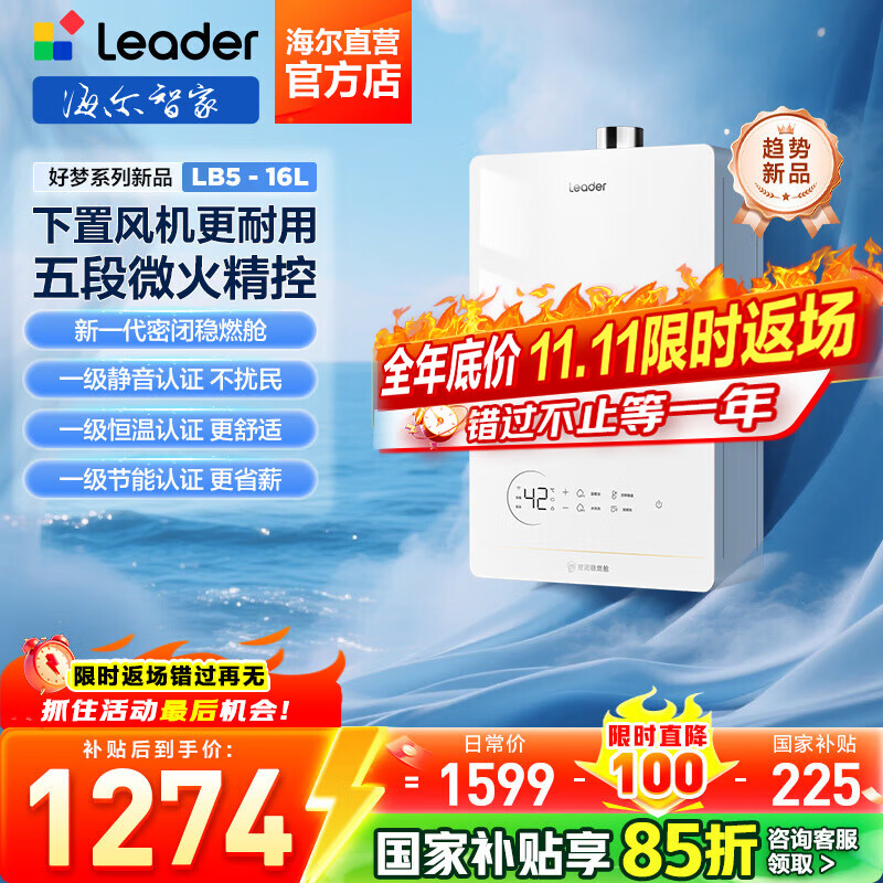 海尔（Haier）智家出品Leader系列燃气热水器KE5天然气家用恒温节能省气净水健康洗静音JM6C燃热水器LB5懒人套系 16L 【LB5】80%家庭首选，千元下置风机
