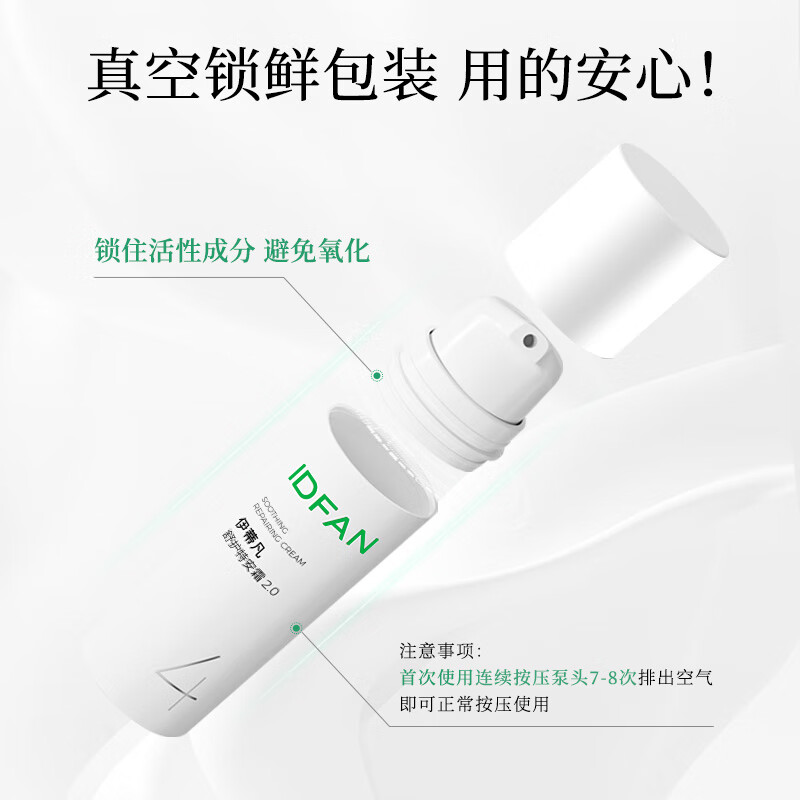 伊蒂凡舒护特安霜2.0版15g/50g敏感肌修护屏障缓解泛红紧致抗皱保湿面霜 50g【特安霜2.0 享65g+20g洁面】
