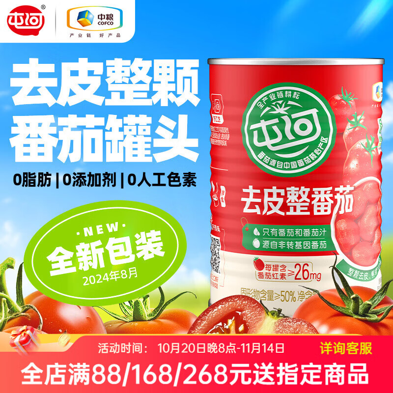 屯河新疆内蒙去皮整番茄罐头390g自然成熟新鲜西红柿0添加剂家庭囤货 去皮整番茄390g【24年8月产】 24罐【整箱】