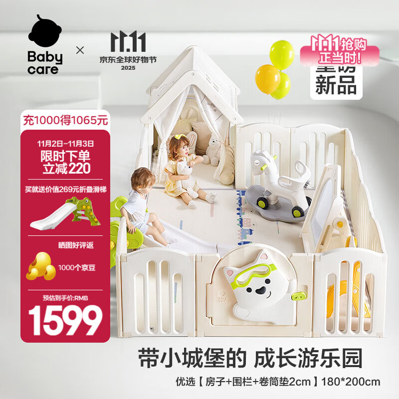 babycare西高地游戏围栏婴儿爬爬垫围栏客厅小房子儿童护栏帐篷屋游乐园 优选【房子+围栏+卷筒垫2cm】180*200cm