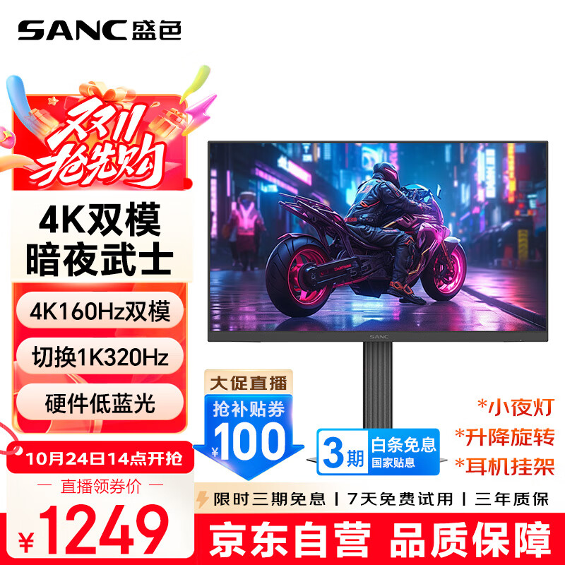 SANC盛色27英寸4K160Hz双模1K320Hz显示器FastIPS 硬件低蓝光 HDR旋转升降电竞电脑屏幕 D72u