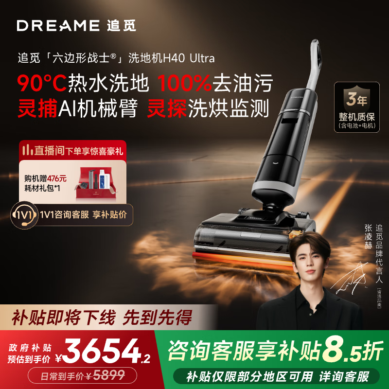 追觅H40 Ultra机械臂家用平躺洗地机吸尘洗拖一体拖地机90°C热水洗地100%去油污 0缠毛 【双助力长续航】H40 Ultra