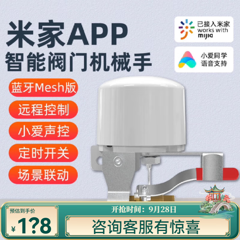 智能阀门机械手远程控制器已接入联动水浸器 米家mesh版4分管【需网关】