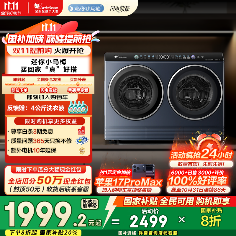 小天鹅（LittleSwan）双筒分区洗可组懒人三筒滚筒洗衣机套装/洗烘一体【迷你小乌梅】洗袜子内衣洗衣机叠BUFF以旧换新 【迷你小乌梅】瑾瑜蓝丨洗烘一体丨真分区丨新品