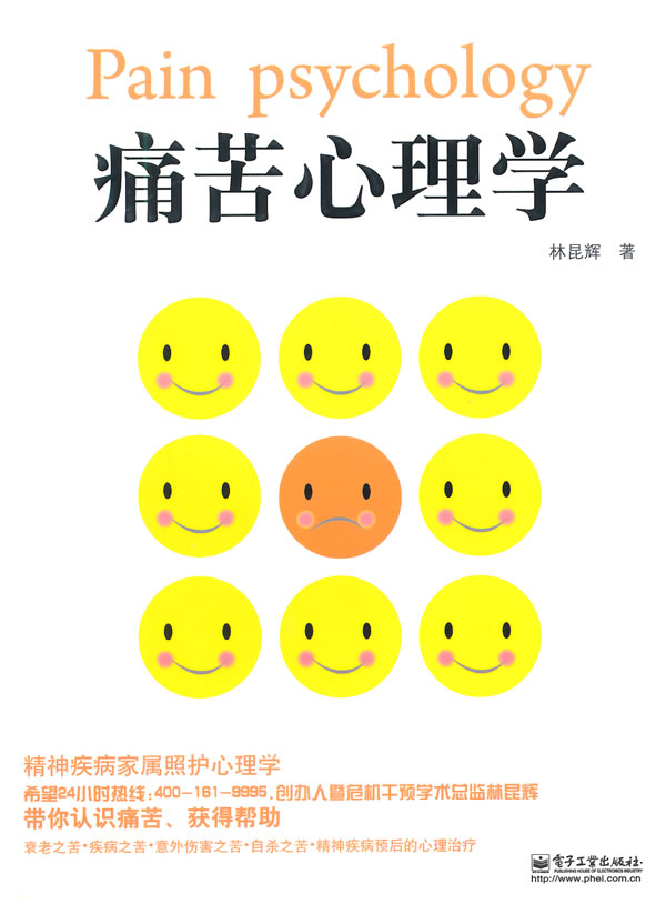 痛苦心理学 心理学 书籍