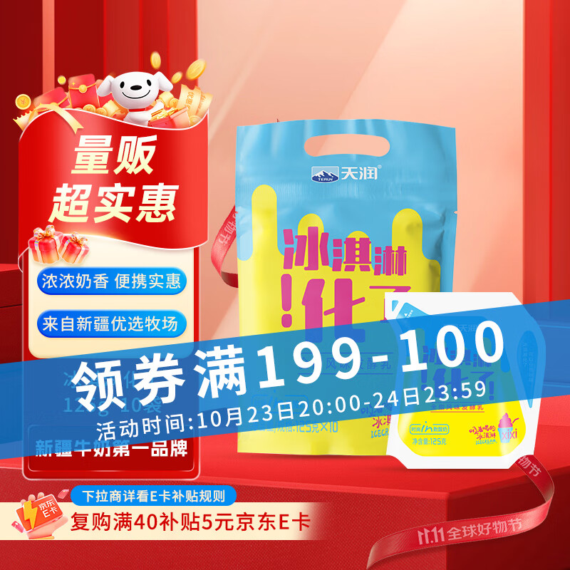 天润新疆特产 浓缩冰淇淋化了 125g*10袋 风味发酵乳酸奶酸牛奶生鲜