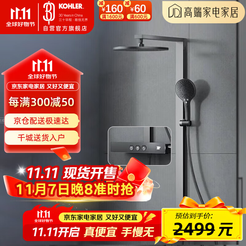 科勒（KOHLER）数显恒温淋浴花洒套装雨神37963大置物台巨幕顶喷 暮光灰按键控制