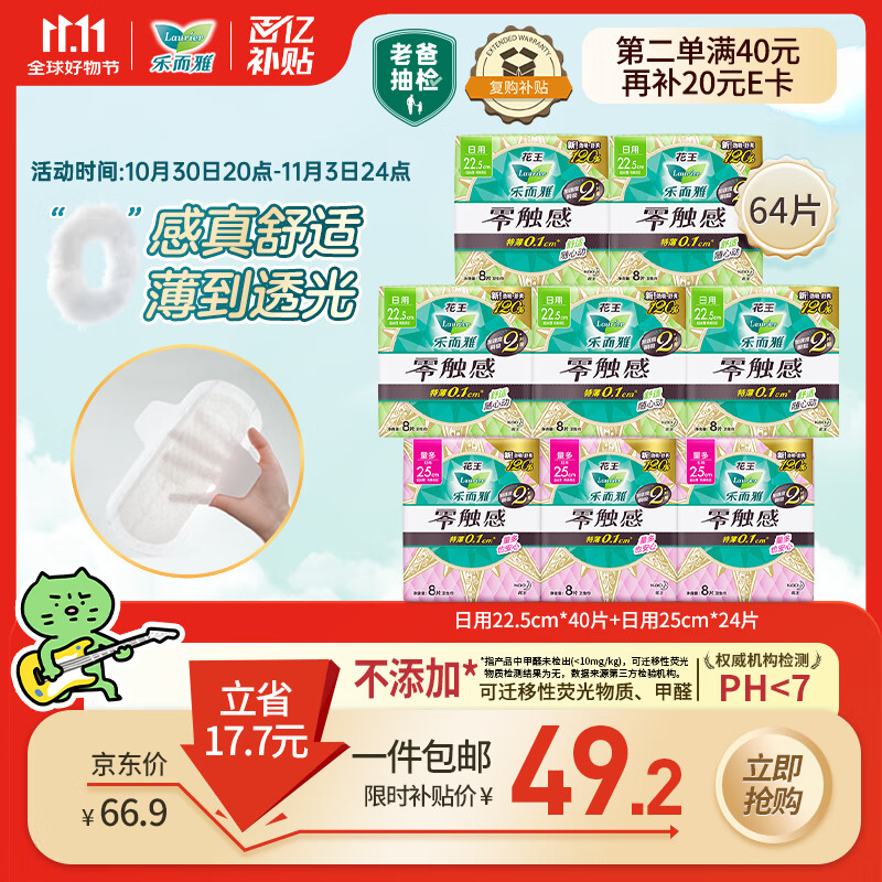 乐而雅花王零触感轻巧超薄日用卫生巾组合8包64片姨妈巾京东自营新国标