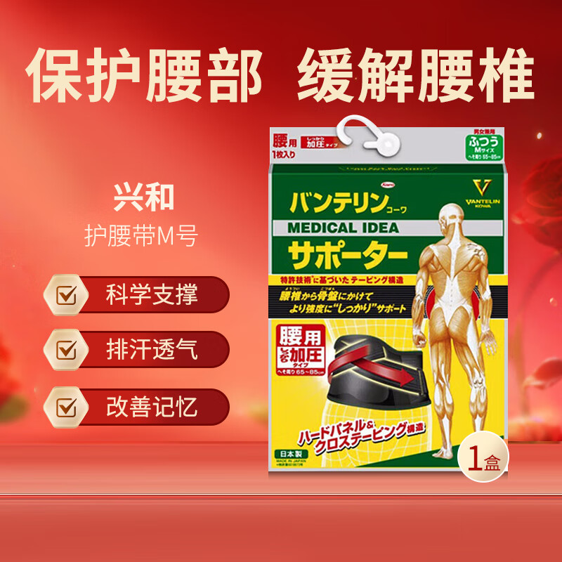 日本原装进口兴和kowa万特力护腰保护腰部背部护肘关节护腰带腰部专用
