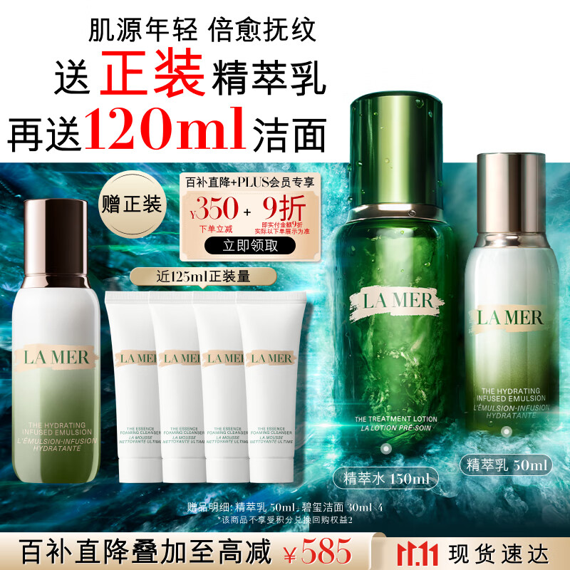 海蓝之谜（LA MER）精萃水乳套装(精萃水+精萃乳)护肤品化妆品礼盒生日礼物送女友