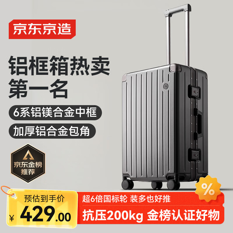京东京造无界铝框行李箱男女 旅行箱密码箱登机皮箱学生 石墨灰 24英寸