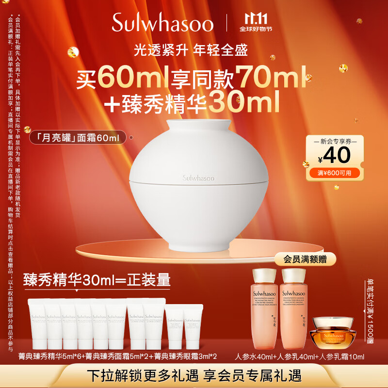 雪花秀菁典臻秀月亮罐面霜60ml淡纹修护抗皱紧致七夕情人节礼物送女友