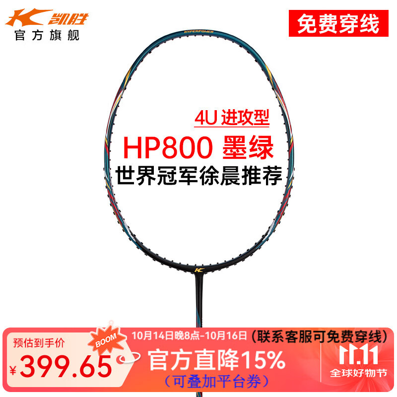 李宁（LI-NING）旗下羽毛球拍 凯胜汤仙虎TSF 300TI进攻型单拍4U专业比赛训练用拍 HP800墨绿 4U 空