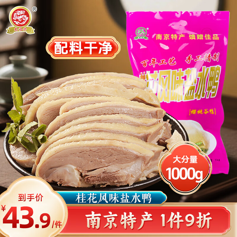 龙福兴江苏南京特产盐水鸭1kg整只卤味熟食即食咸水鸭桂花咸香送礼礼品