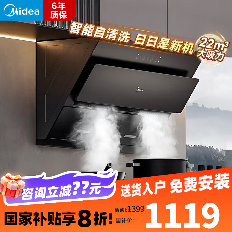 美的抽油烟机侧吸式油烟机 智能干洗自清洁 挥手感应 21风量 一级能效大吸力家用厨房吸烟机 【升级款大吸力】单烟机J25