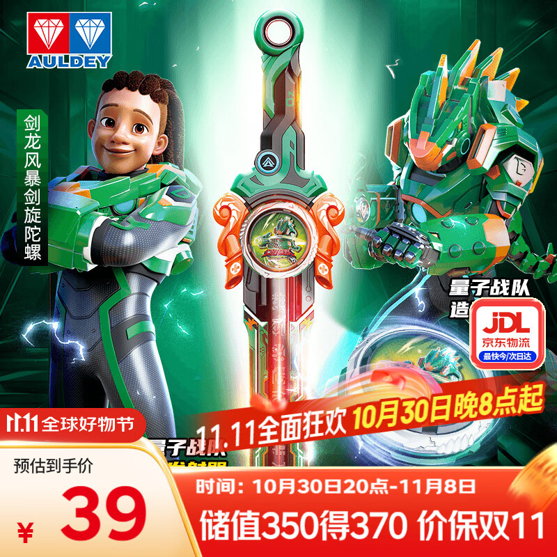 奥迪双钻（AULDEY）飓风战魂剑旋陀螺量子战队剑龙霹雳联名男孩玩具生日礼物580893