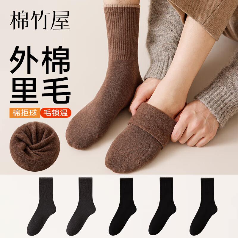 棉竹屋袜子男秋冬保暖羊毛中筒袜防起球25年新款10A抗菌无骨长筒袜5双