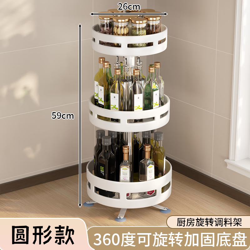 馨婺家厨房旋转调料置物架台置式调味品收纳架免打孔台面佐料调料收纳盒 白色三层-360°旋转【圆款加固底盘】