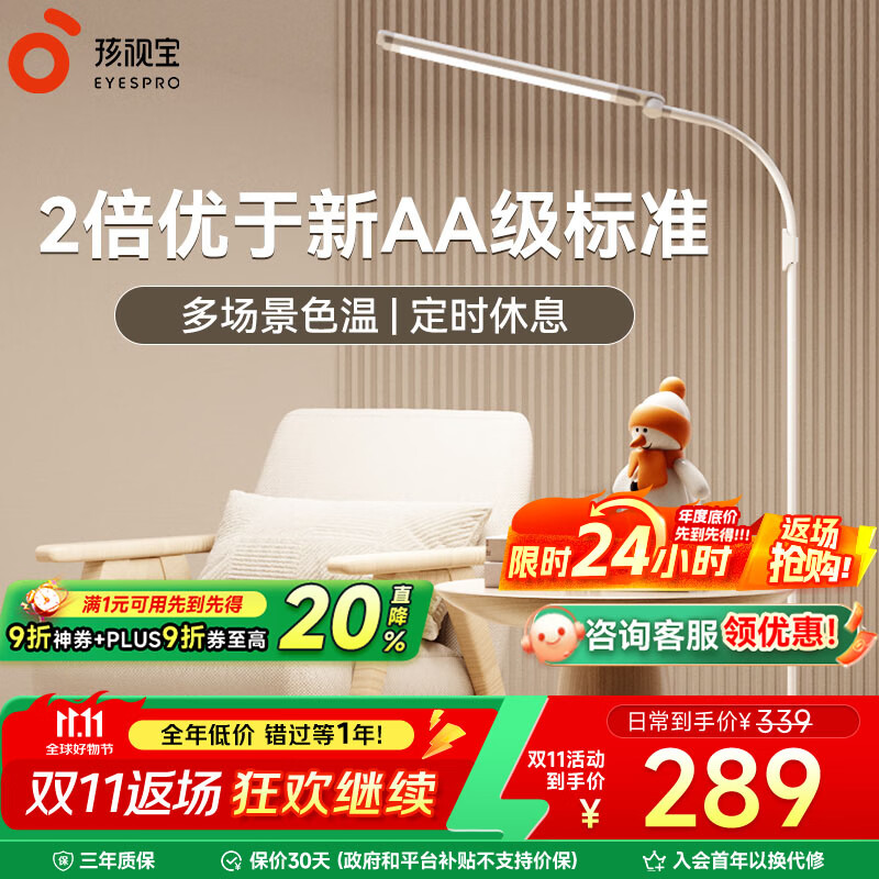 孩視寶全光譜燈珠長形護(hù)眼落地?zé)魧W(xué)生兒童書房閱讀學(xué)習(xí)燈立式臥室床頭燈 【11W三色溫】FS706C