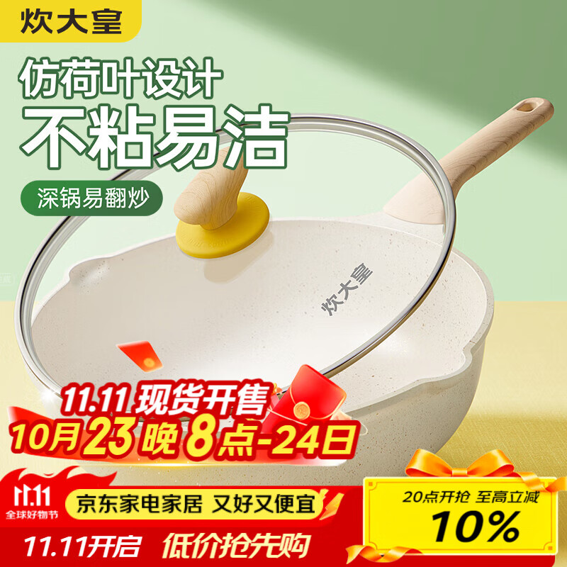 炊大皇  炒锅 麦饭石色不粘锅多功能少油烟炒菜锅平底30cm 电磁炉通用 