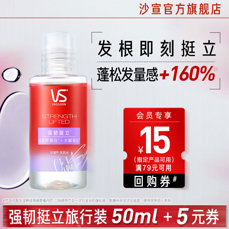 沙宣【U先入仓派】强韧挺立洗发水旅行装50ml 强韧挺立洗发水50ml*1 50ml