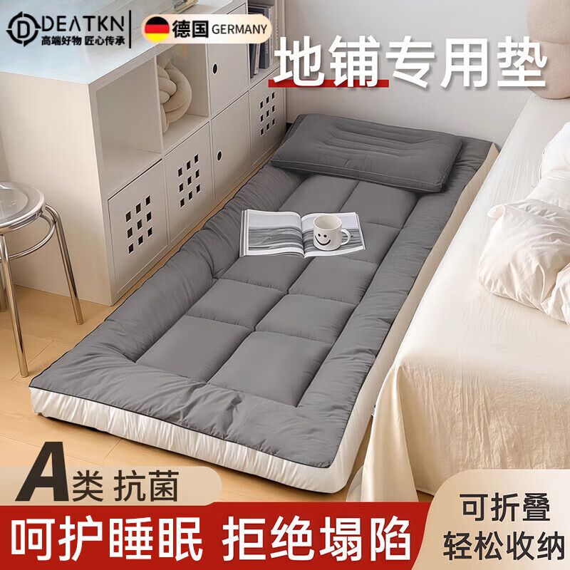 DEATKN德国地垫睡垫榻榻米地铺专用睡垫床垫软垫家用卧室可折叠不塌陷 深灰-加厚升级款(厚约8厘米)地铺专用防潮防滑 地铺专用：90*200cm【亲肤透气·久睡不塌】
