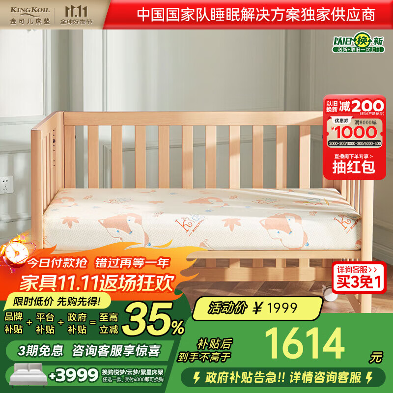 金可兒（Kingkoil）嬰童床墊呵護型舒脊彈簧乳膠薄墊 尼克狐 1.2*0.65米偏硬