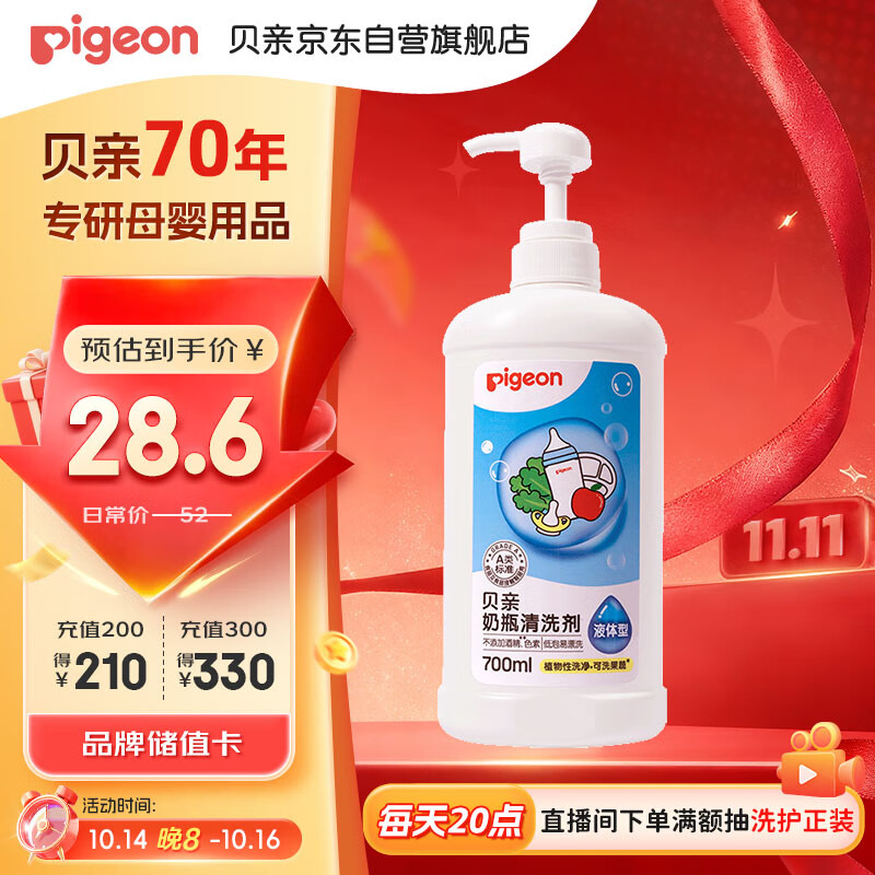 贝亲（Pigeon）奶瓶清洗剂 洗奶嘴果蔬水杯餐具玩具 700ml MA27