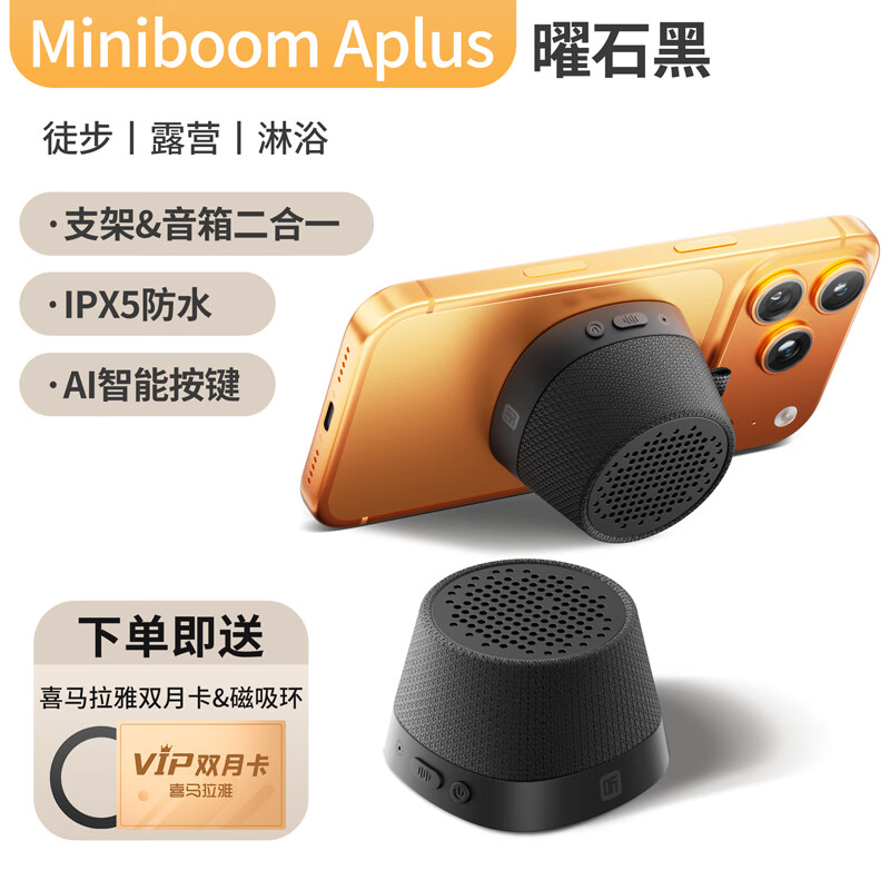 喜马拉雅生活家Miniboom无线蓝牙音箱家用桌面车载户外便携式磁吸音响重低音炮 黑色【赠喜马拉雅会员双月卡】