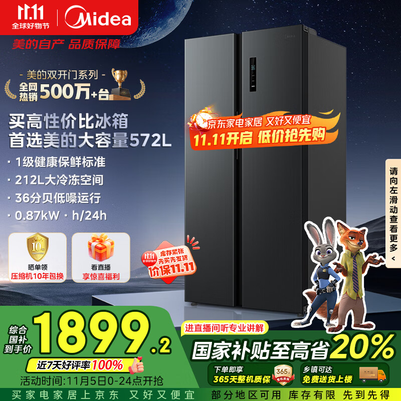 美的（Midea）572升双开门对开家用电冰箱一级能效变频节能风冷无霜大容量以旧换新BCD-572WKPM(Q)国家补贴20%
