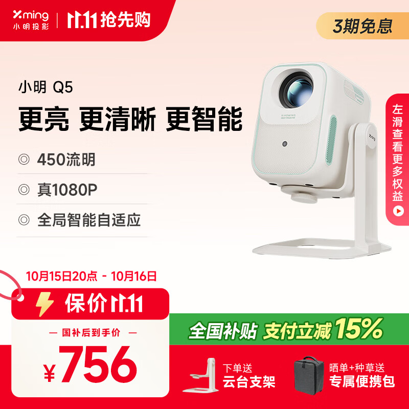 小明Q5 升级云台投影仪家用投影机便携户外1080P高清家庭影院游戏投影机（自适应系统 真1080P） 