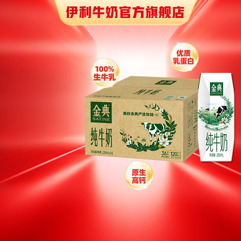 先领99-10卷 金典 纯牛奶 250ml*16盒 买71.8元 才35.9/件 - 线报酷 先领99-10卷 金典 纯牛奶 250ml*16盒 买71.8元 才35.9/件 - 线报酷