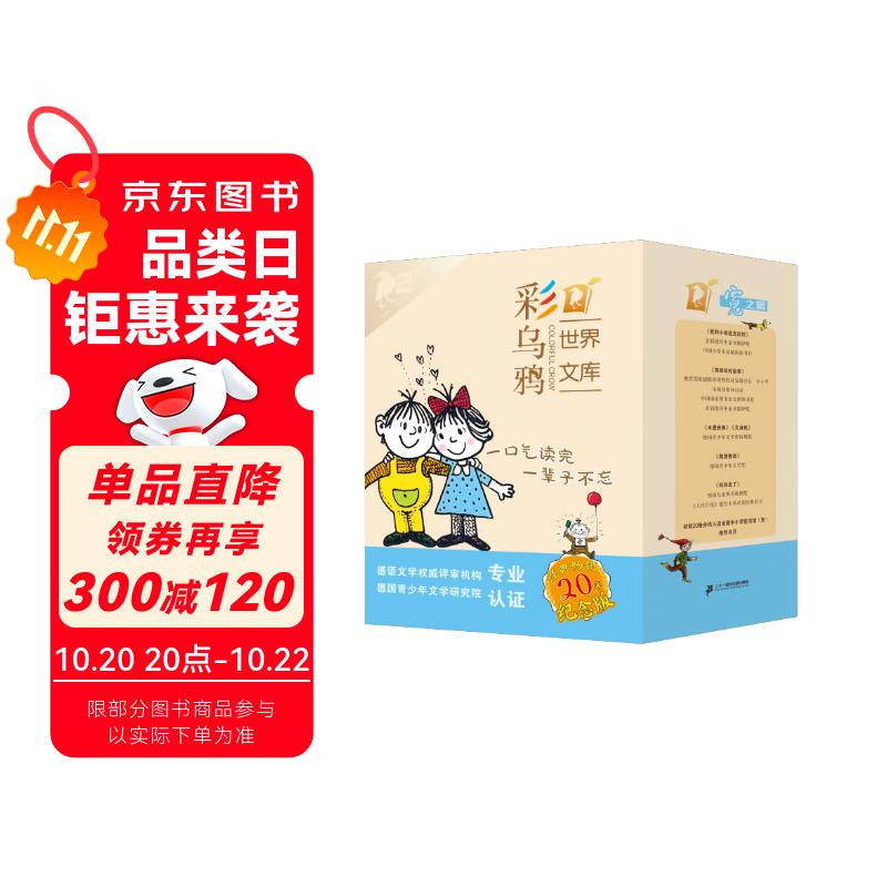 京东仓直发彩乌鸦世界文库*霓之辑（10册）15111486