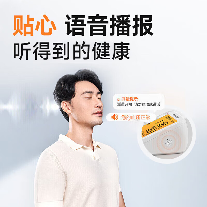 鱼跃(yuwell)医用级高精准电子血压计血压仪家用臂式量高血压测量仪器老人 语 语音双供电+血压脉率双测+误动作提醒+认证