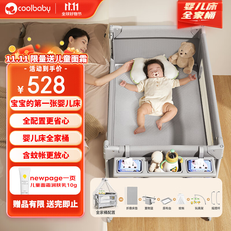 coolbaby婴儿床多功能可折叠可移动拼接床带尿布台蚊帐宝宝床 全家桶