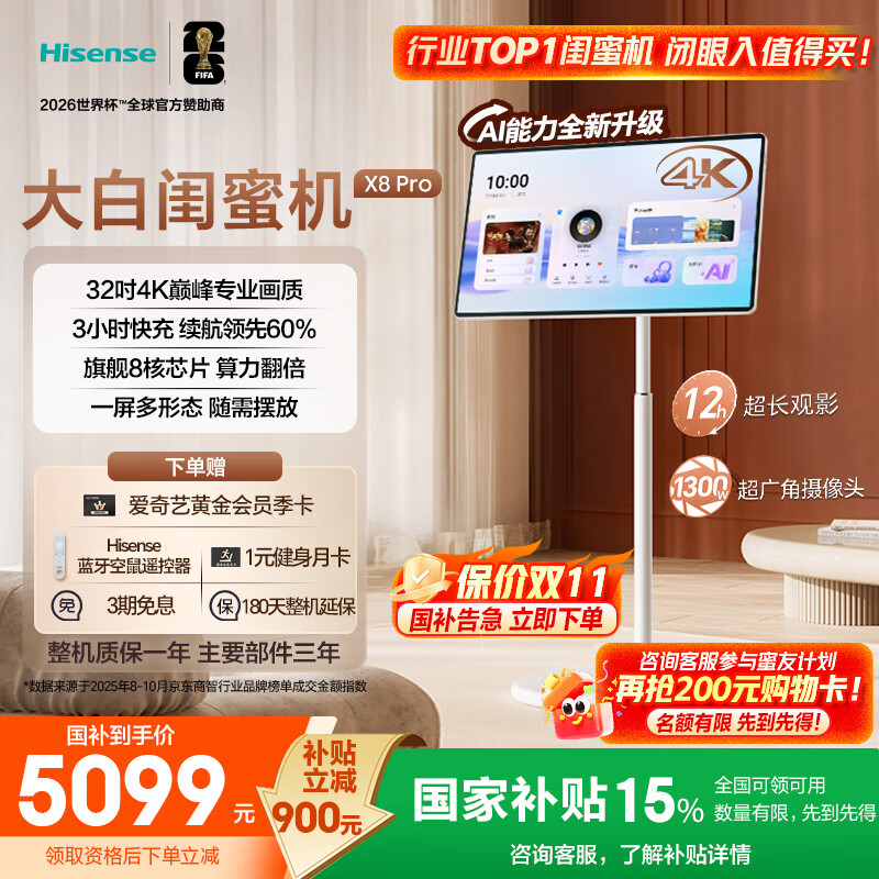 海信大白闺蜜机X8 Pro【国家补贴】32英寸4K 3h快充 12h长续航大平板 AI全新升级 智能交互 一屏多形态