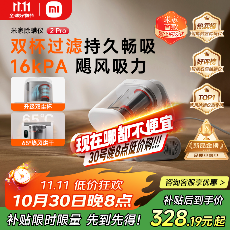 米家小米除螨仪2 Pro 升级吸力双尘杯智能尘螨感应 LED紫外线除菌家用床上除螨机去螨虫【床宝】