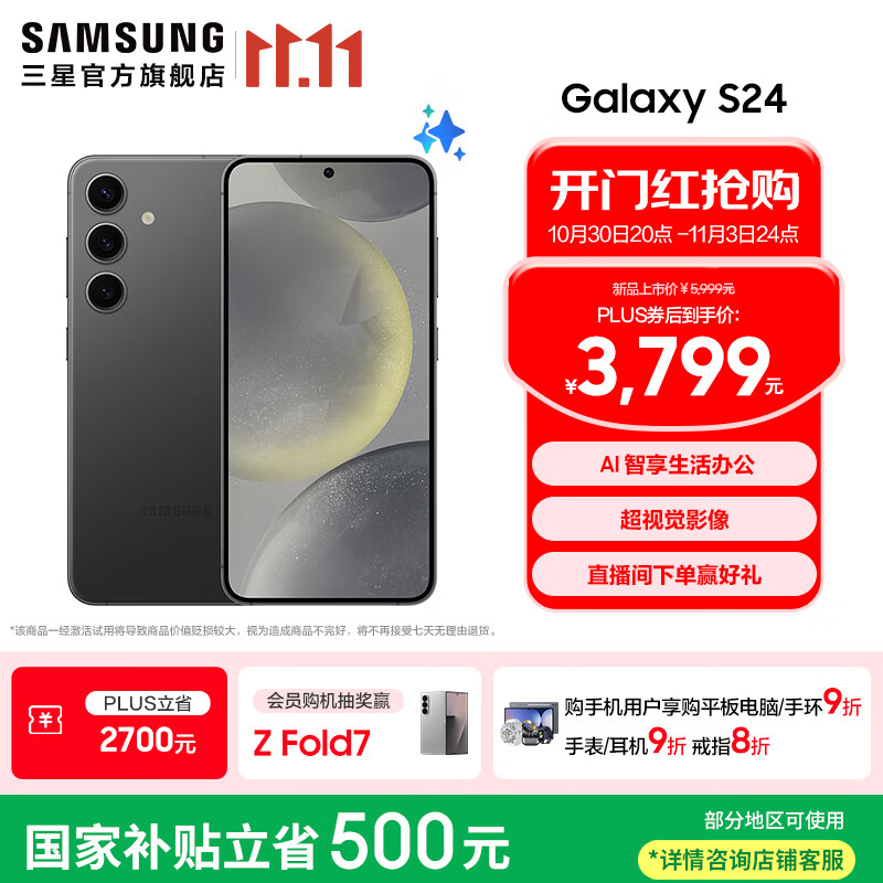 三星（SAMSUNG）Galaxy S24 骁龙8Gen3 增强散热 智享生活 30倍变焦 超视觉夜拍 5G 旗舰手机 