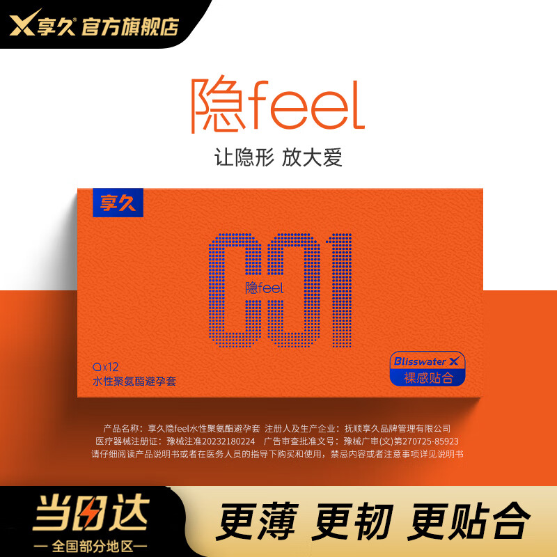 享久避孕套超薄持久水润润滑安全套套计生用品夫妻成人用品 】超薄001(3只)+隐feel(12只)