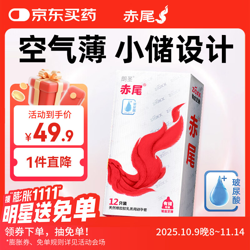 赤尾铂金至薄小储超薄避孕套12只玻尿酸润滑安全套男用成人计生性用品