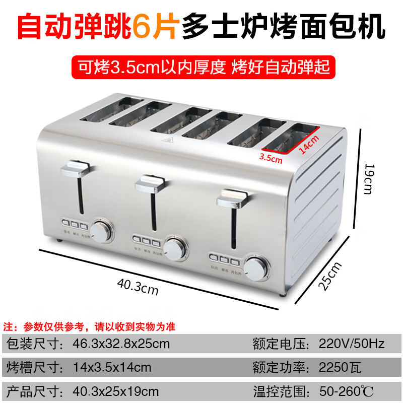 拾禺多士炉烤面包机商用4片6片吐司机肉夹馍加热机三明治烘烤机烤馍机 6片加厚自动弹跳