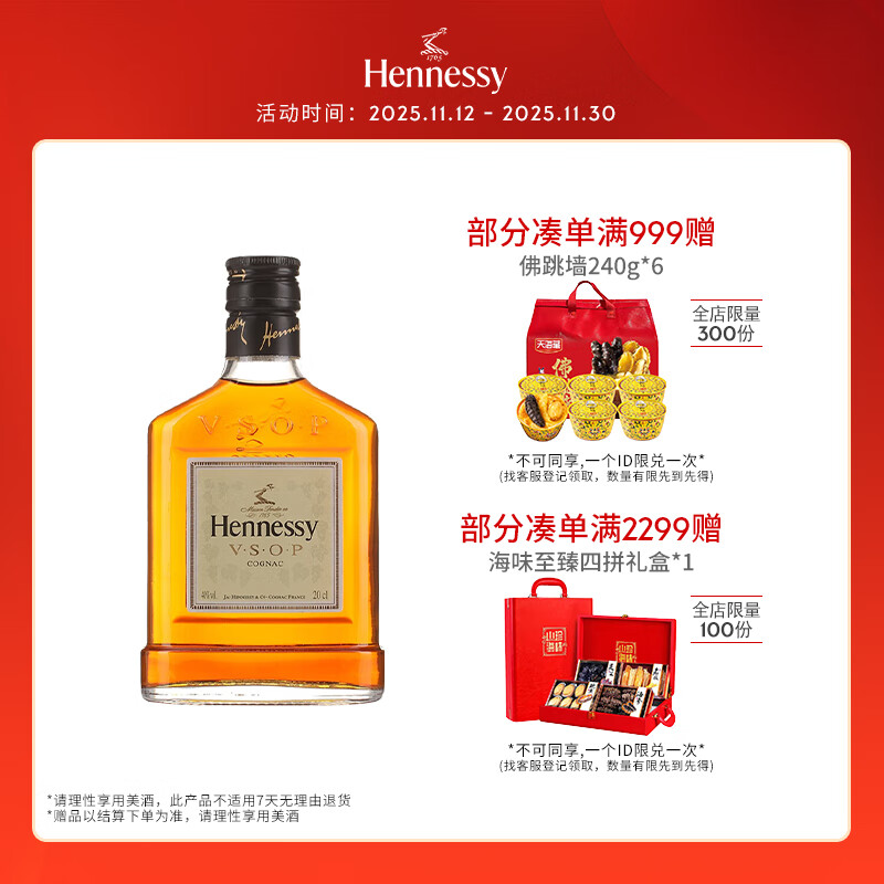 轩尼诗（Hennessy） VSOP 干邑白兰地 法国进口洋酒 200ml 畅饮无盒