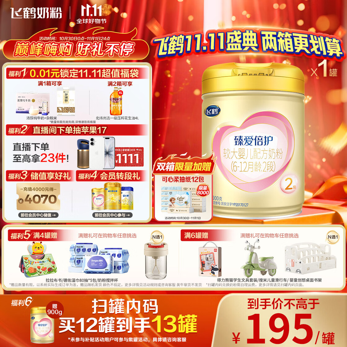 飞鹤臻爱倍护 婴幼儿配方奶粉2段(6-12个月) 900g 乳铁蛋白 育儿补贴