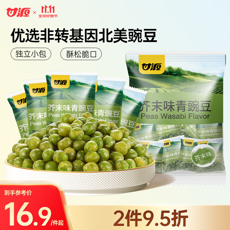 甘源芥末味青豌豆青豆豌豆粒豆子坚果炒货休闲零食特产小吃量贩装500g
