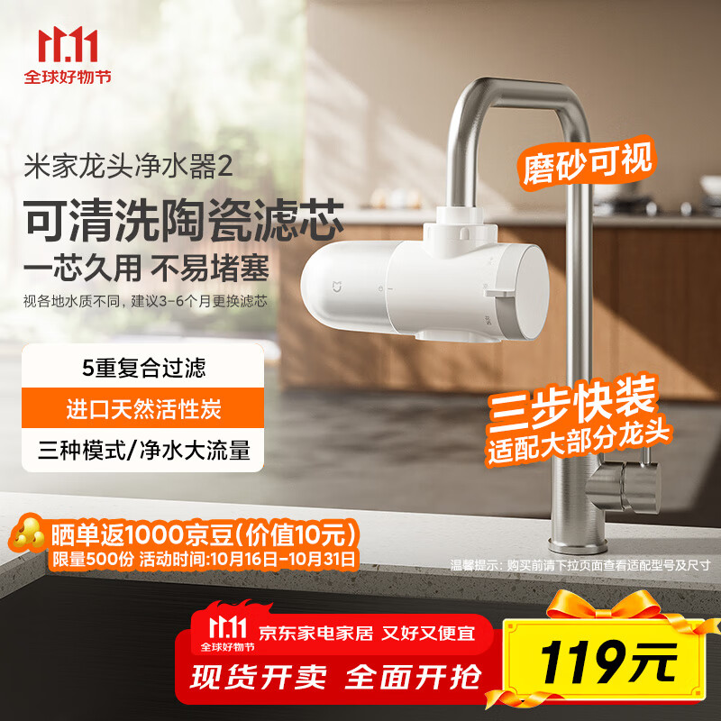 米家龙头净水器2水龙头过滤器家用自来水滤水器前置过滤器三出水可清洗滤芯 一机四芯
